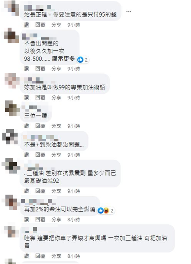他加95汽油变92，站长出面协调「3种混搭」；网友表示辛烷值不同，车不会有问题。（翻摄自爆废公社公开版）