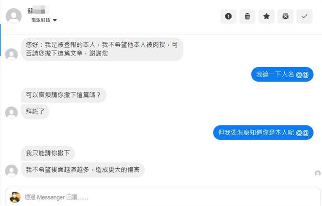 DJ金寶分享照片後，女方疑似現身希望DJ金寶刪除文章，女方說不希望男方被肉搜，「我不希望後面越演越多，造成更大傷害」。（翻攝自DJ金寶臉書）
