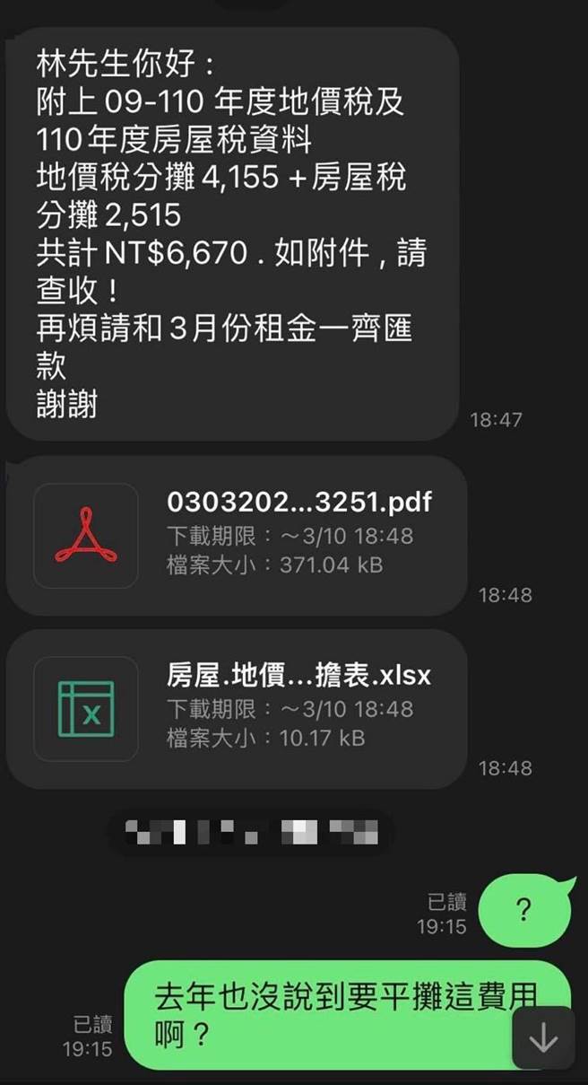房东要求分摊地价税与房屋税。（图／翻摄脸书社团爆料公社公开版）