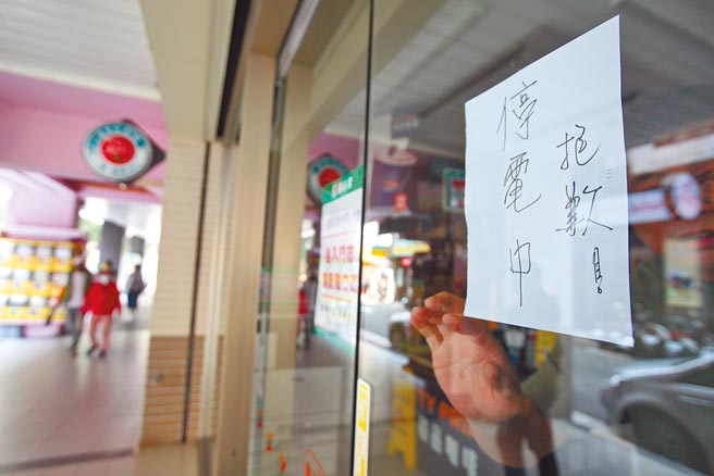 全台3日多處發生大停電，便利超商因冷藏設備、收銀機等系統無法運作，只好在大門貼上告示暫時停業。（張鎧乙攝）