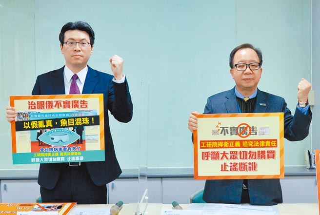 有人冒用工研院名号盗用院士照片，推出一页式广告贩售来路不明产品，工研院将採取法律行动。（工研院提供／邱立雅竹县传真）