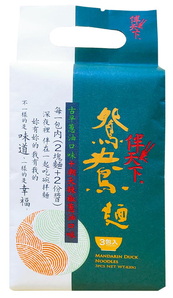 爱买伴天下鸳鸯麵系列，199元，买1送1。（爱买提供）