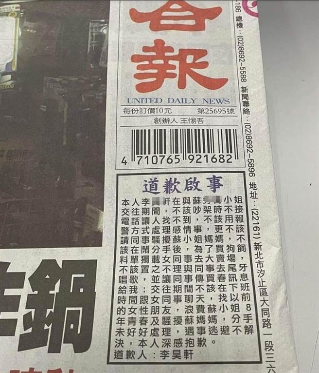 一名男子在聯合報頭版刊登道歉啟事，向前女友道歉，引發軒然大波。(圖／陶晶瑩臉書)