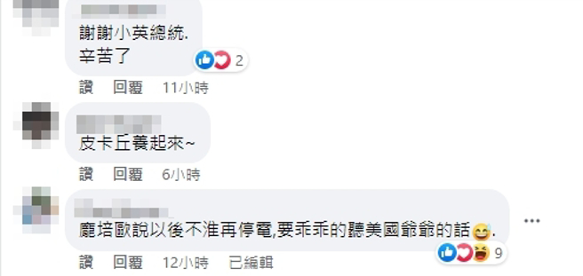 脸书网友留言。（图／翻摄自脸书）