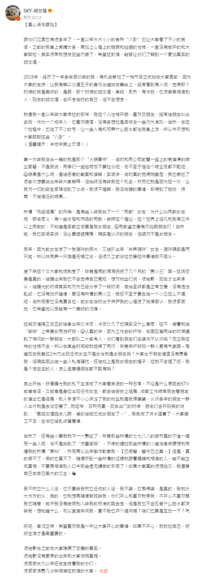 胡文煊對於種種不實傳聞，強調「不會忍受什麼髒水都潑给自己」。（微博）