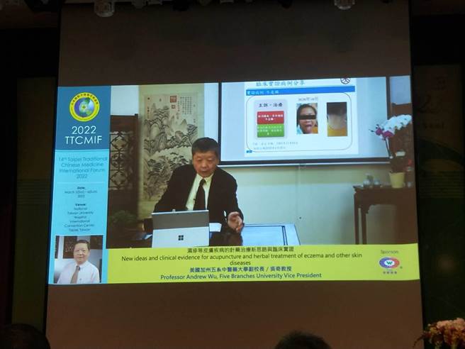美國加州五系中醫藥大學副校長吳奇透過視訊出席「第14屆台北國際中醫藥學術論壇」，分享濕疹等皮膚疾病的針藥治療新思路與臨床實證。（王家瑜攝）