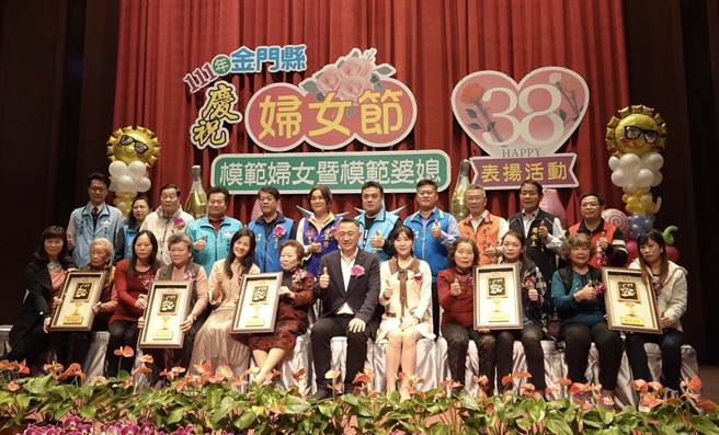 庆祝妇女节，金门县府表扬5队模范婆媳。（金门县府社会处提供）