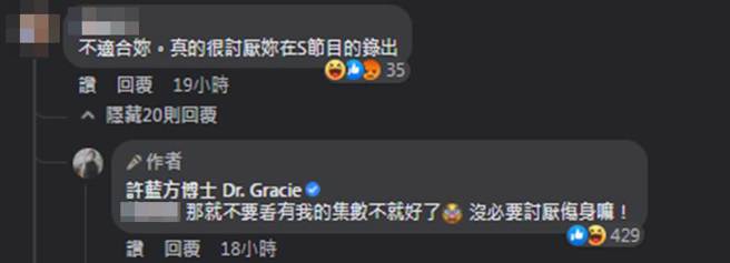 許藍方遭網友開酸高EQ回應對方。（許藍方博士 Dr. Gracie 臉書）