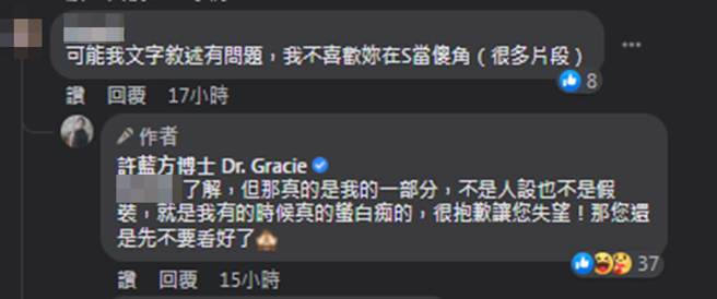 許藍方高EQ回應網友。（許藍方博士 Dr. Gracie 臉書）