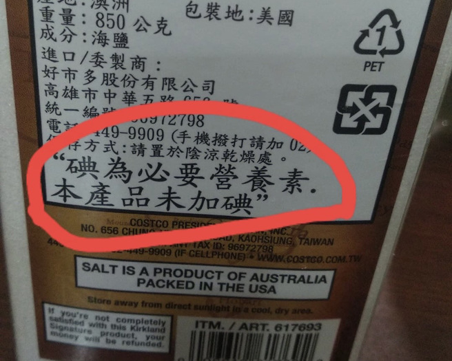 一名女网友发现，好市多贩卖的海盐上标示「碘为必要营养素，本产品未加碘」。（图／翻摄脸书社团Costco好市多 商品经验老实说）