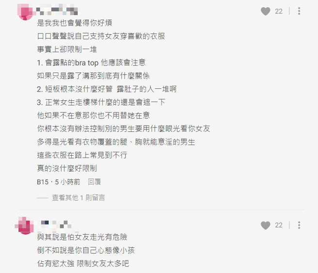 网友表示女友穿着清凉曾被跟踪，因此限制女友穿着「bra top」类的衣服，他却反遭网友骂爆表示管太多。（翻摄自Dcard）