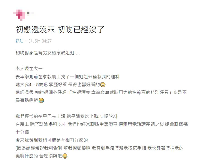 一名女大生感嘆初恋还没来，高中就被家教姐姐夺走初吻；网见状批「很渣」、「没有职业道德」。（示意图/shutterstock）