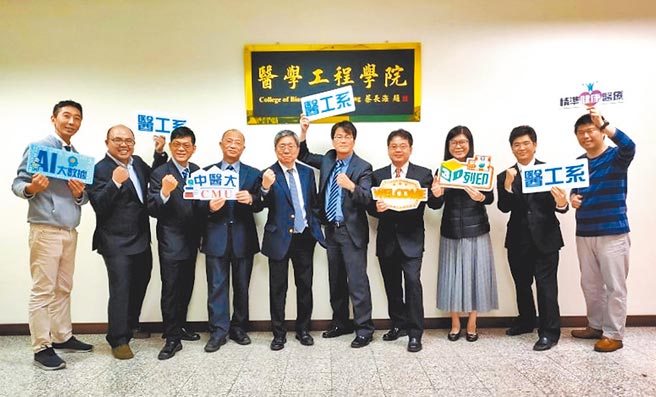 中国医药大学「生物医学工程学系」钻石级的教授阵容。图／中国医药大学提供