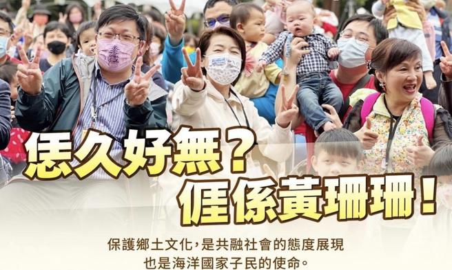 黄珊珊》打造族群共融的环境，从乡土文化开始！