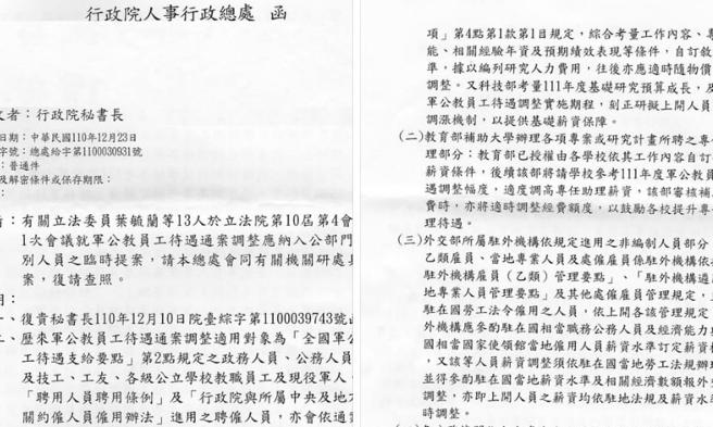 叶毓兰》调薪不落单，争取广义公务员调薪成功！