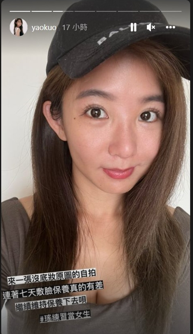 郭书瑶晒零滤镜原图自拍照，不但肤况超好，还露出深邃事业线。(翻摄自yaokuo IG)