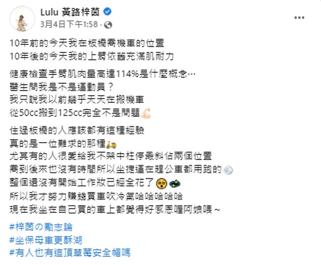 Lulu励志文意外引起论战。（图/Lulu 黄路梓茵 )
