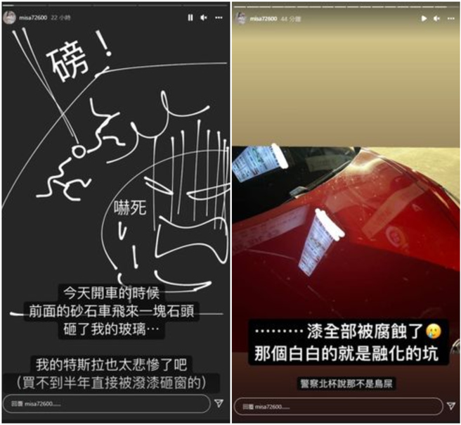 米砂近日遇到車子被砂石砸重的意外。（圖／IG@misa72600）