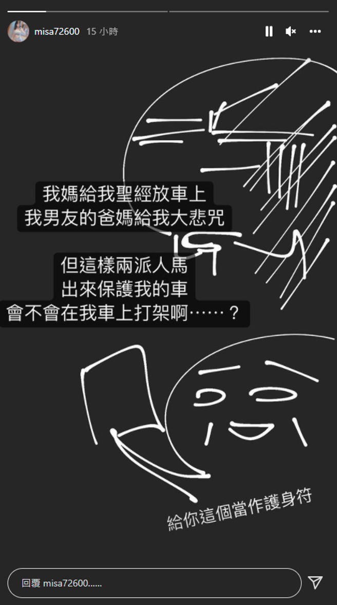 米砂事後再度幽默PO文。（圖／IG@misa72600）
