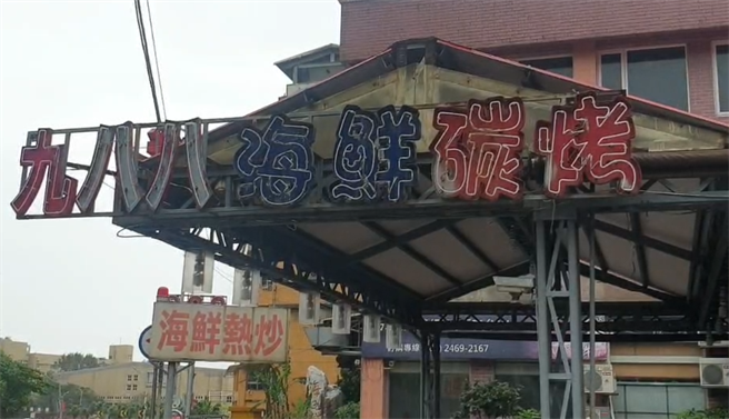 高雄旅遊團爆4名確診個案，該團2月22日曾至基隆八斗子「988海鮮餐廳」用餐。（翻攝照片／陳彩玲基隆傳真）