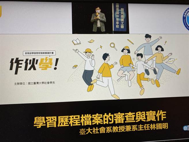台大社会系教授林国明代表教育部说明今年大学审查学习歷程檔案的思维。（林志成摄）