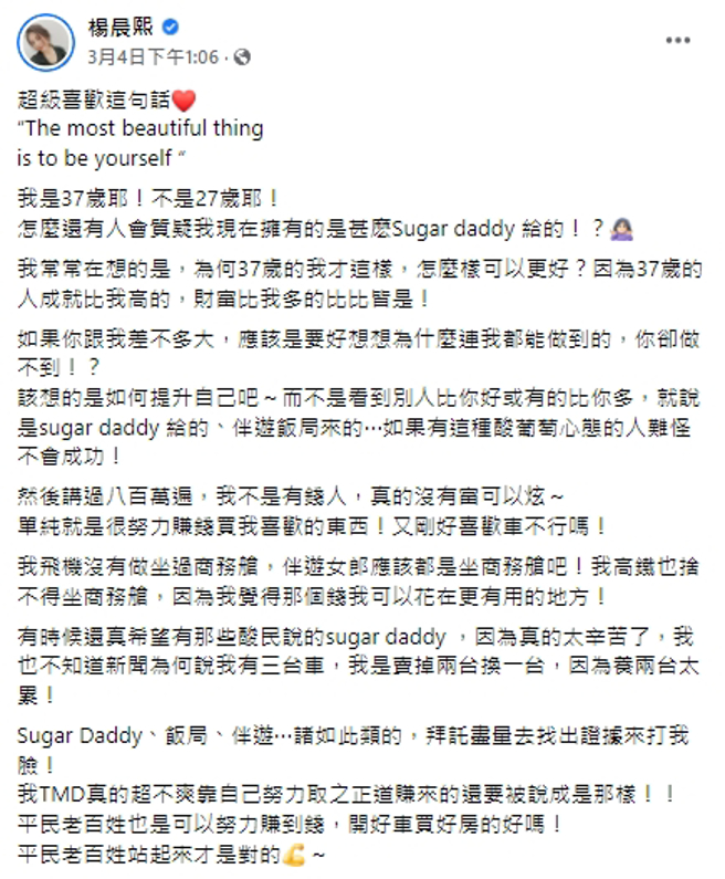 杨晨熙对于「乾爹给的」超不爽。（图/杨晨熙脸书）