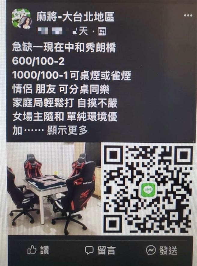 警方发现赌场业者在脸书刊登广告招揽赌客。（警方提供）