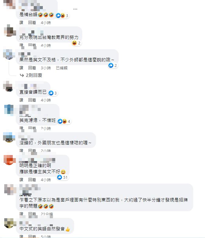 他见英文补习班招牌「English Busiban」很困惑，网友表示没毛病，外籍老师都这样说。（翻摄自爆料公社）