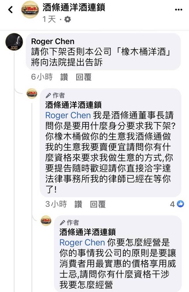 1支威士忌差千元 国内两大酒商董座隔空互呛引战火。(翻摄酒条通粉丝专页)