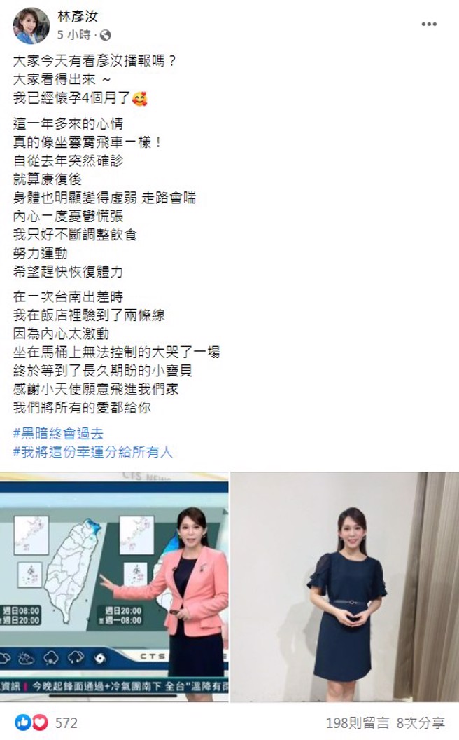 林彦汝宣布怀孕4个月。（图／FB@林彦汝）