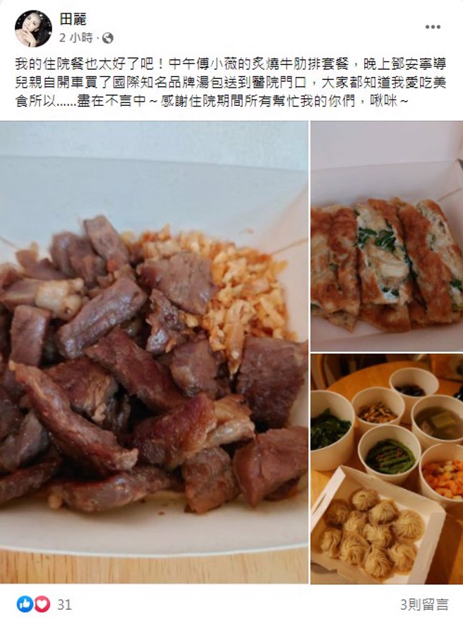 田麗感謝朋友們親自送住院餐給她。（圖／FB@田麗）