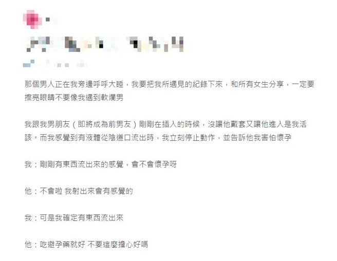 正妹表示男友无套「射后不理」；网友要她送男友2条线验孕棒。（翻摄自Dcard）