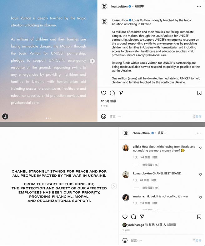香奈儿、LV等精品在官方社群发布声明，针对俄国攻击乌克兰事件公开表态。（摘自官方IG）