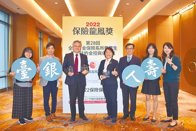 臺湾金控及臺银人寿获保险龙凤奖「金控组优等」及「寿险公司内勤组及外勤组优等」奖项殊荣肯定，由臺湾金控陈姿宇副总经理（右四）及臺银人寿副总经理刘启圣（左三）率同仁代表领取奖项合影。（臺银人寿提供）