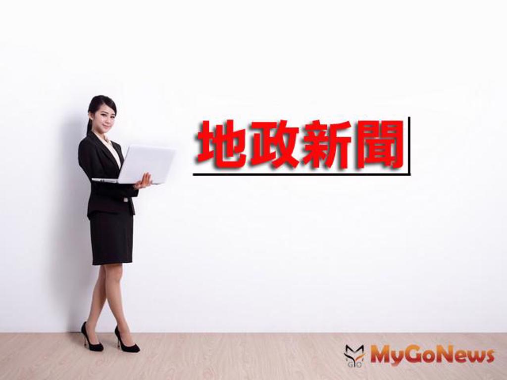 台北市地政士開業及變更登記2022年3月1日起可直接線上申辦 (圖/MyGoNews買購房地產新聞)