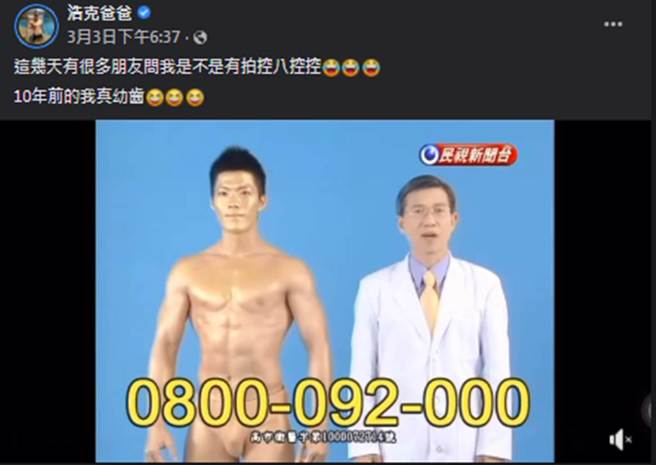 「浩克」陳弘璟曾扮演「控八控控」中醫診所廣告的銅人。（浩克爸爸臉書）