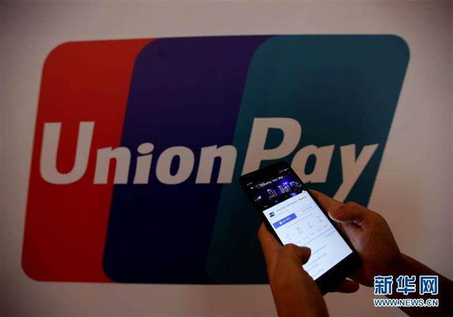 俄罗斯银行可能会开始发行同时带有俄罗斯国内Mir支付系统和银联支付系统标识的卡片。(新华社)