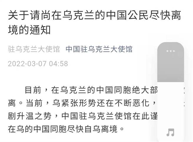 中国驻乌克兰大使馆7日再发文，指出大部分已撤侨完成，呼吁加速离境。（截自中国驻乌克兰大使馆微信号）