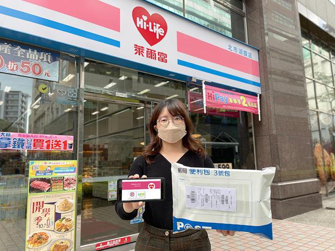 （萊爾富與中華郵政深化合作，便利商店寄件包裹直送郵局i郵箱。圖／萊爾富提供）