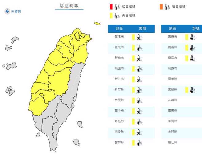 全台15縣市發布低溫特報。(氣象局提供)