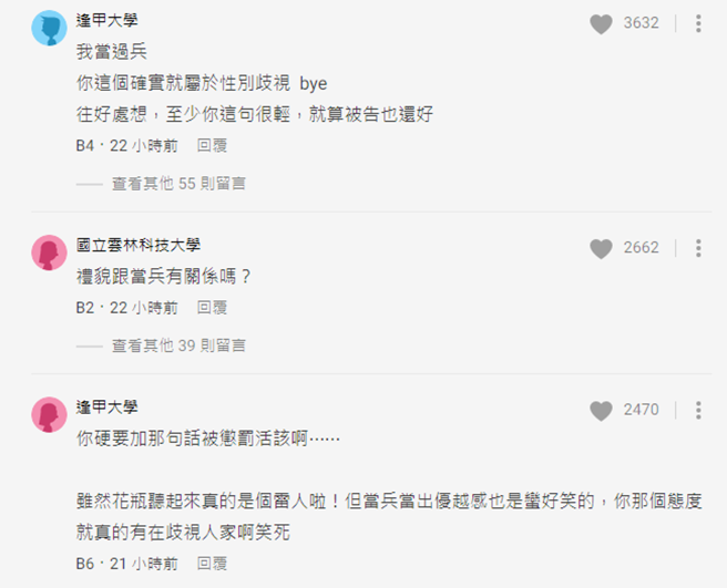 网友皆认为原PO多说了那句话就是活该。(图/翻摄自Dcard)
