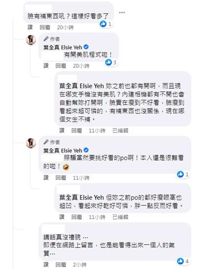 叶全真高EQ回应网友的质疑。（图／FB@叶全真）