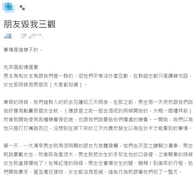 他见好友摸黑「啪啪」死会正妹，如临A片现场很崩溃；网友表示无缝接轨。（翻摄自Dcard）