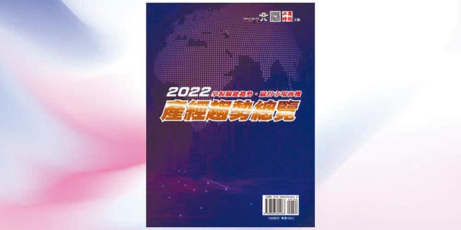 產經趨勢總覽 聚焦八大主題