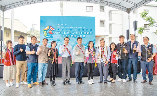 台中市太平區自強新村及霧峰區花東新村住宅，6日舉行捐贈落成典禮，95戶原民家庭，完成20多年來「就地重建」心願。（讀者提供／張妍溱台中傳真）