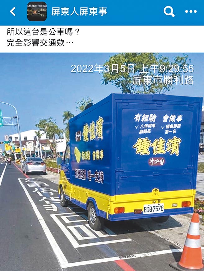 民進黨屏東縣長初選倒數1個月，有網友爆料鍾佳濱的宣傳車疑違停公車停靠區，影響交通安全。（翻攝照片／謝佳潾屏東傳真）