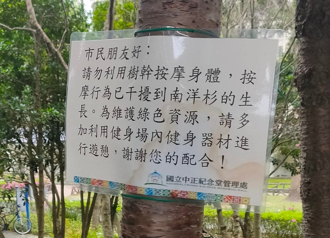 中正紀念堂公告禁止對樹做1事 網看完笑死：樹害怕極了