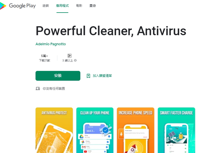 防毒APP「Powerful Cleaner, Antivirus」藏有木马病毒，在Google Play商店中已高达5万次下载。(翻摄自Google Play)