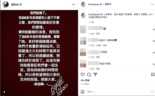 大S转发具俊晔结婚官宣。（图／翻摄自hsushiyuan IG）