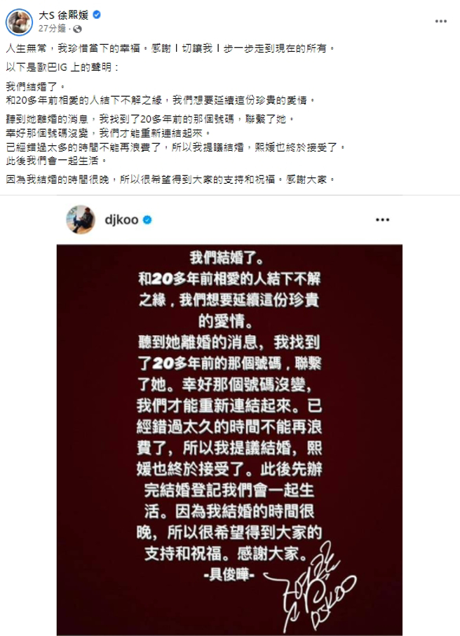 大S脸书官宣再婚。(翻摄自大S 徐熙媛脸书)
